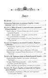 Козацька Україна і султанська Туреччина від війни до миру Ціна (цена) 325.10грн. | придбати  купити (купить) Козацька Україна і султанська Туреччина від війни до миру доставка по Украине, купить книгу, детские игрушки, компакт диски 1