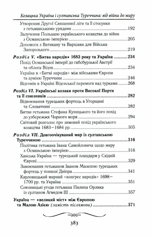 Козацька Україна і султанська Туреччина від війни до миру Ціна (цена) 322.50грн. | придбати  купити (купить) Козацька Україна і султанська Туреччина від війни до миру доставка по Украине, купить книгу, детские игрушки, компакт диски 2