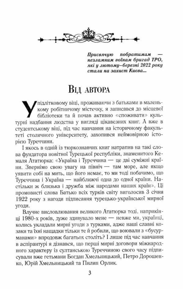 Козацька Україна і султанська Туреччина від війни до миру Ціна (цена) 325.10грн. | придбати  купити (купить) Козацька Україна і султанська Туреччина від війни до миру доставка по Украине, купить книгу, детские игрушки, компакт диски 3