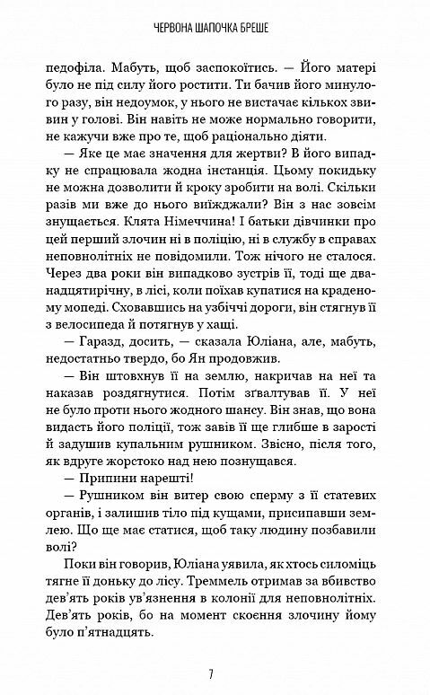 Грімм книга 1 Червона шапочка бреше Ціна (цена) 263.40грн. | придбати  купити (купить) Грімм книга 1 Червона шапочка бреше доставка по Украине, купить книгу, детские игрушки, компакт диски 3