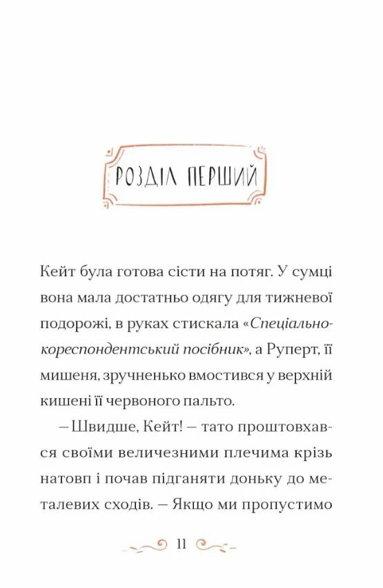 Справа для Кейт Ціна (цена) 152.46грн. | придбати  купити (купить) Справа для Кейт доставка по Украине, купить книгу, детские игрушки, компакт диски 2