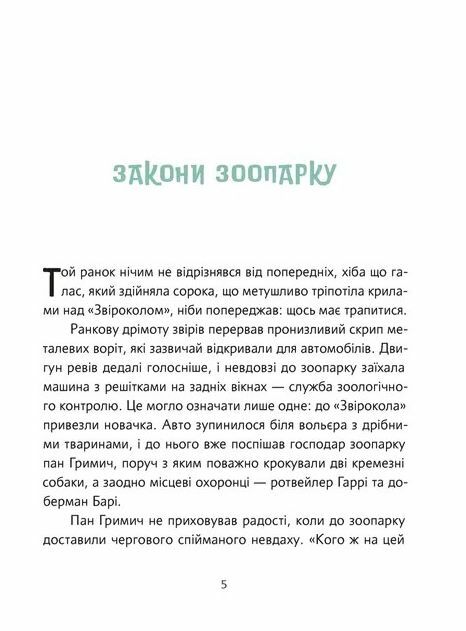 Велика втеча суриката Оскара Ціна (цена) 343.00грн. | придбати  купити (купить) Велика втеча суриката Оскара доставка по Украине, купить книгу, детские игрушки, компакт диски 6