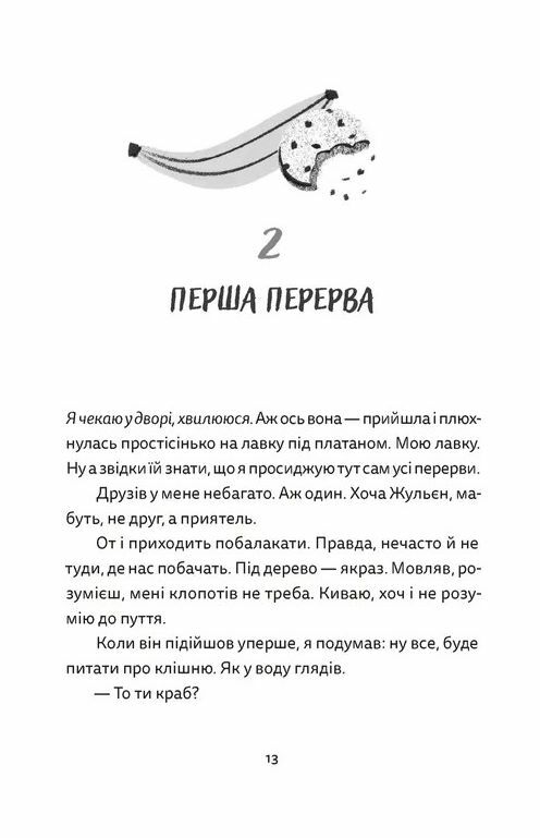 Віктор і Філомена Ціна (цена) 137.20грн. | придбати  купити (купить) Віктор і Філомена доставка по Украине, купить книгу, детские игрушки, компакт диски 4