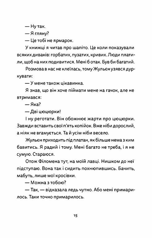 Віктор і Філомена Ціна (цена) 137.20грн. | придбати  купити (купить) Віктор і Філомена доставка по Украине, купить книгу, детские игрушки, компакт диски 6