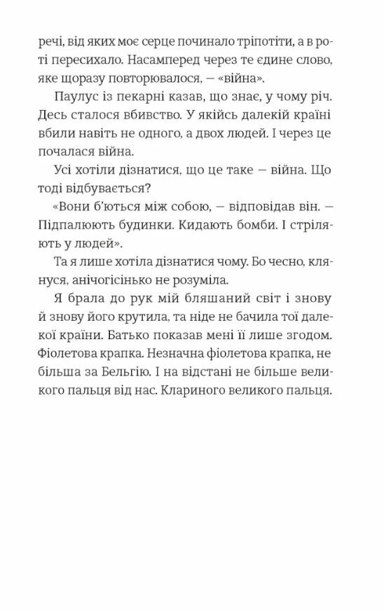 Усе буде добре завжди Ціна (цена) 161.00грн. | придбати  купити (купить) Усе буде добре завжди доставка по Украине, купить книгу, детские игрушки, компакт диски 4