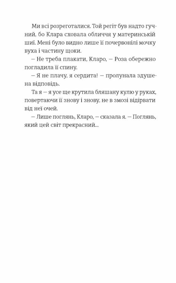 Усе буде добре завжди Ціна (цена) 161.00грн. | придбати  купити (купить) Усе буде добре завжди доставка по Украине, купить книгу, детские игрушки, компакт диски 1