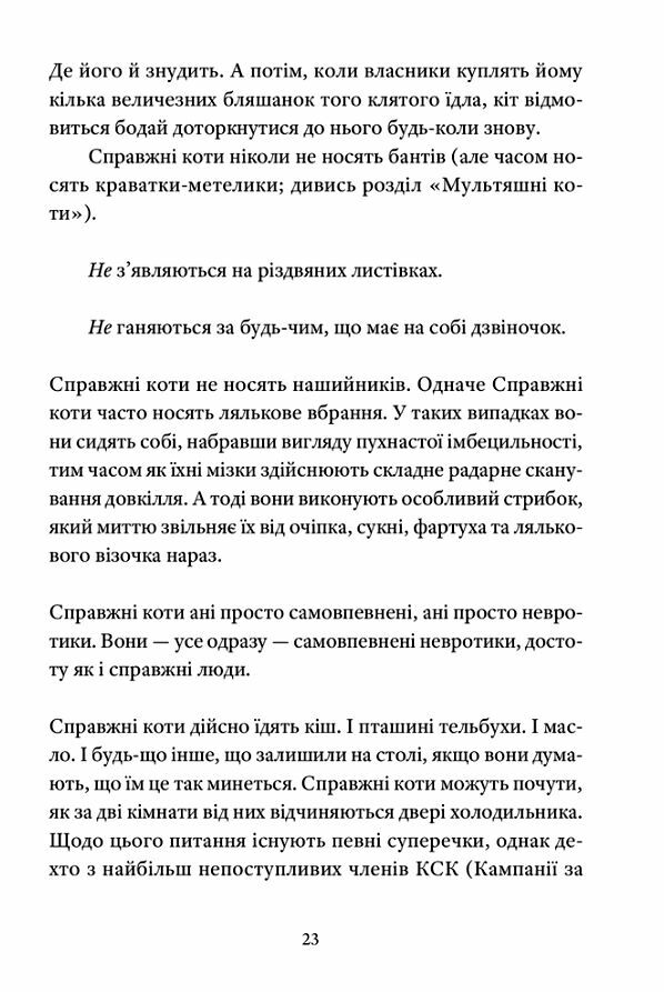 Справжнісінький кіт Ціна (цена) 200.00грн. | придбати  купити (купить) Справжнісінький кіт доставка по Украине, купить книгу, детские игрушки, компакт диски 5