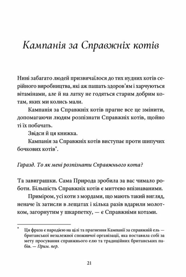 Справжнісінький кіт Ціна (цена) 200.00грн. | придбати  купити (купить) Справжнісінький кіт доставка по Украине, купить книгу, детские игрушки, компакт диски 3