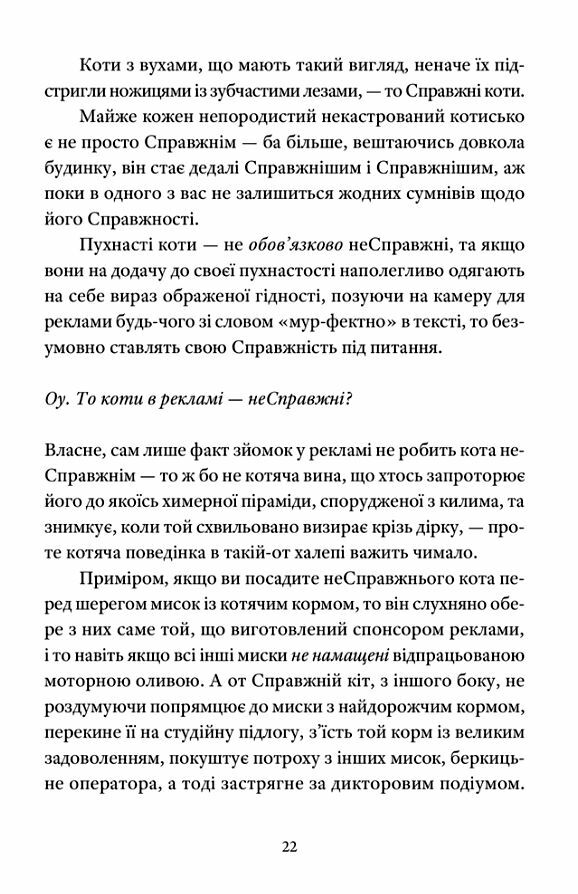 Справжнісінький кіт Ціна (цена) 200.00грн. | придбати  купити (купить) Справжнісінький кіт доставка по Украине, купить книгу, детские игрушки, компакт диски 4