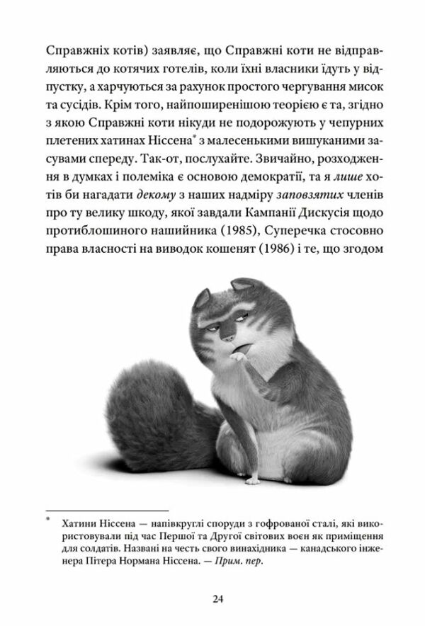 Справжнісінький кіт Ціна (цена) 200.00грн. | придбати  купити (купить) Справжнісінький кіт доставка по Украине, купить книгу, детские игрушки, компакт диски 6