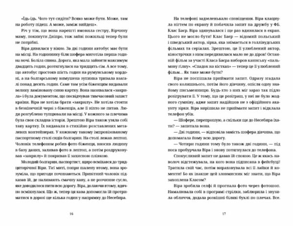 Називай мене Клас Баєр Ціна (цена) 213.44грн. | придбати  купити (купить) Називай мене Клас Баєр доставка по Украине, купить книгу, детские игрушки, компакт диски 7