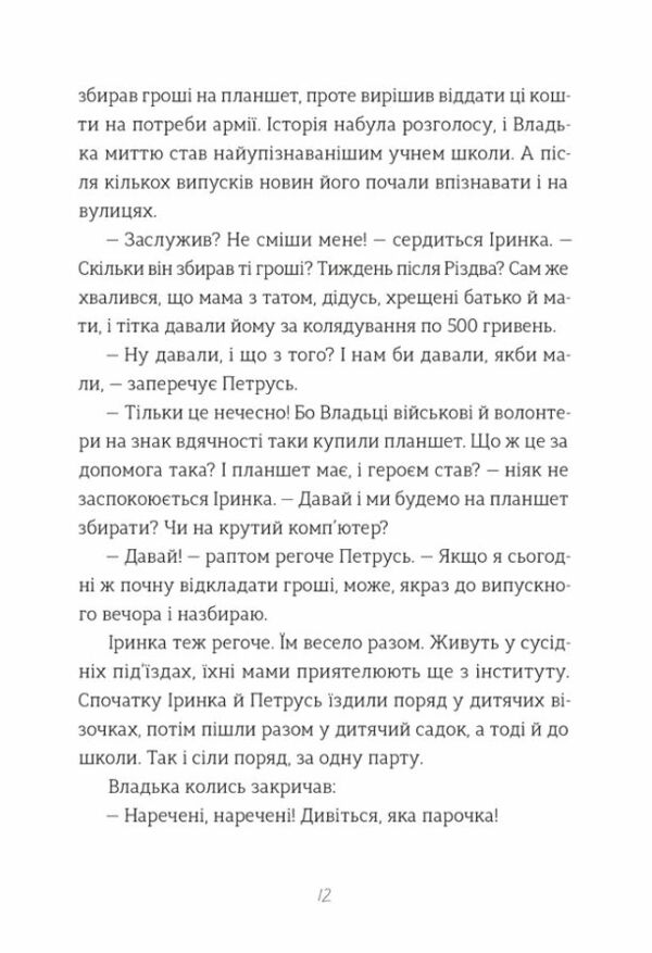 Найкраще немодне заняття Ціна (цена) 228.70грн. | придбати  купити (купить) Найкраще немодне заняття доставка по Украине, купить книгу, детские игрушки, компакт диски 5