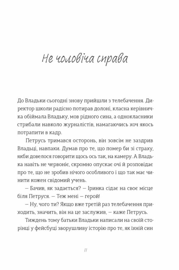 Найкраще немодне заняття Ціна (цена) 228.70грн. | придбати  купити (купить) Найкраще немодне заняття доставка по Украине, купить книгу, детские игрушки, компакт диски 4