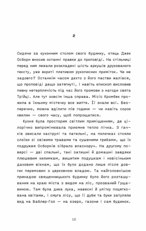 Сорочине вбивство Ціна (цена) 500.00грн. | придбати  купити (купить) Сорочине вбивство доставка по Украине, купить книгу, детские игрушки, компакт диски 2