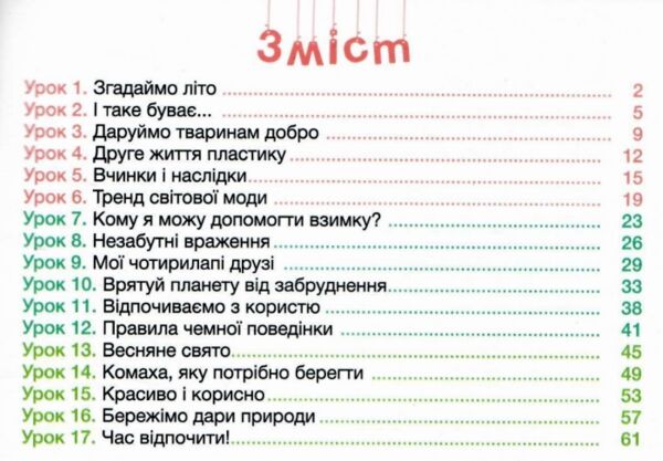 слово до слова - буде розмова 3 клас зошит з розвитку мовлення Ціна (цена) 56.00грн. | придбати  купити (купить) слово до слова - буде розмова 3 клас зошит з розвитку мовлення доставка по Украине, купить книгу, детские игрушки, компакт диски 2