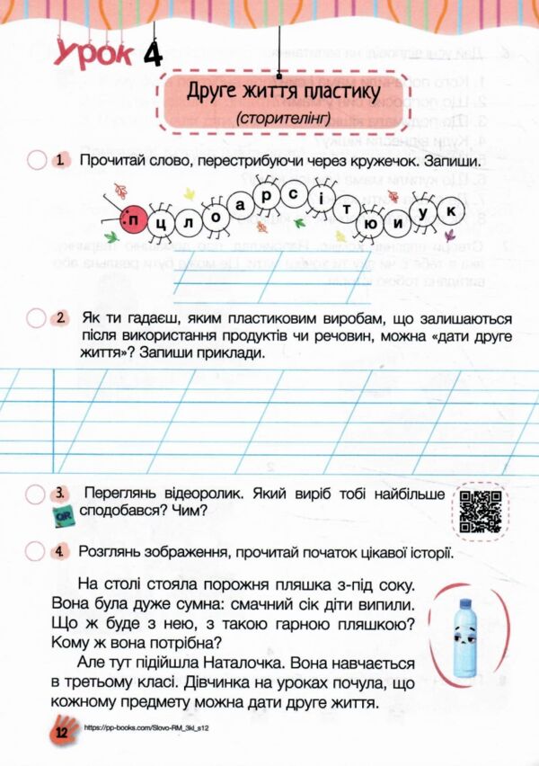 слово до слова - буде розмова 3 клас зошит з розвитку мовлення Ціна (цена) 56.00грн. | придбати  купити (купить) слово до слова - буде розмова 3 клас зошит з розвитку мовлення доставка по Украине, купить книгу, детские игрушки, компакт диски 3