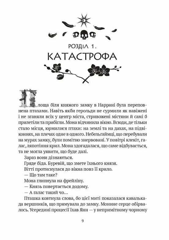 Замок із кришталю книга 3 Ціна (цена) 549.30грн. | придбати  купити (купить) Замок із кришталю книга 3 доставка по Украине, купить книгу, детские игрушки, компакт диски 3