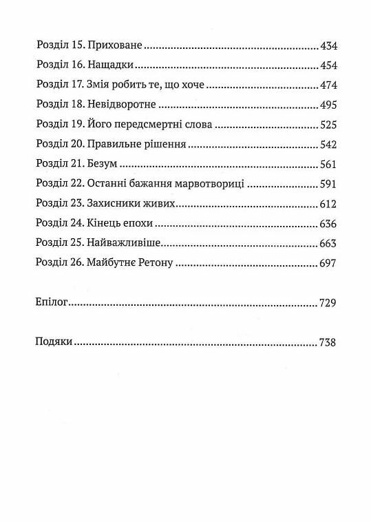 Замок із кришталю книга 3 Ціна (цена) 549.30грн. | придбати  купити (купить) Замок із кришталю книга 3 доставка по Украине, купить книгу, детские игрушки, компакт диски 2