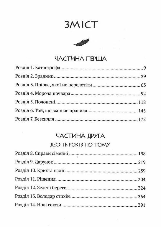 Замок із кришталю книга 3 Ціна (цена) 549.30грн. | придбати  купити (купить) Замок із кришталю книга 3 доставка по Украине, купить книгу, детские игрушки, компакт диски 1