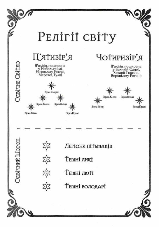 Замок із кришталю книга 3 Ціна (цена) 549.30грн. | придбати  купити (купить) Замок із кришталю книга 3 доставка по Украине, купить книгу, детские игрушки, компакт диски 8