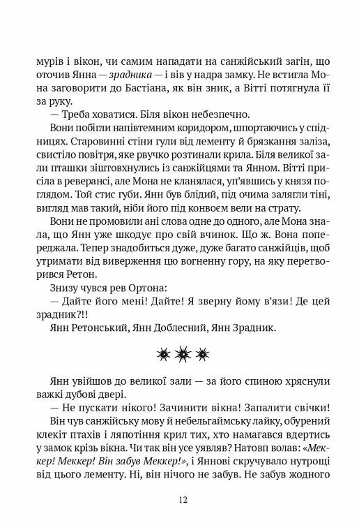 Замок із кришталю книга 3 Ціна (цена) 549.30грн. | придбати  купити (купить) Замок із кришталю книга 3 доставка по Украине, купить книгу, детские игрушки, компакт диски 6