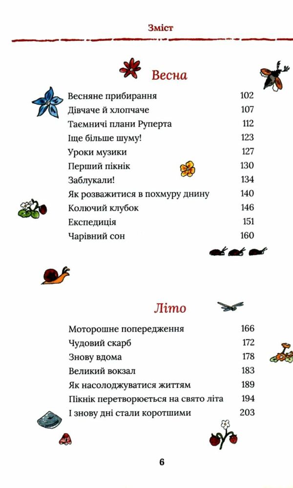 тільда яблучне зернятко книга 1чудові історії із шипшинового провулка Ціна (цена) 215.70грн. | придбати  купити (купить) тільда яблучне зернятко книга 1чудові історії із шипшинового провулка доставка по Украине, купить книгу, детские игрушки, компакт диски 2