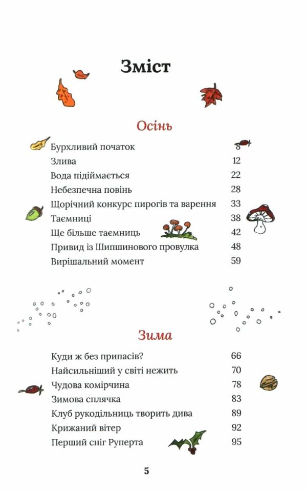 тільда яблучне зернятко книга 1чудові історії із шипшинового провулка Ціна (цена) 215.70грн. | придбати  купити (купить) тільда яблучне зернятко книга 1чудові історії із шипшинового провулка доставка по Украине, купить книгу, детские игрушки, компакт диски 1