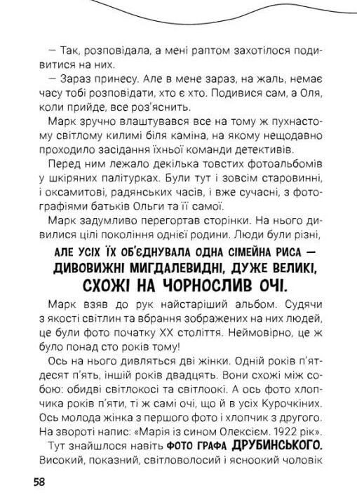 Канікули з секретом, або Що приховувала графська садиба? Ціна (цена) 251.46грн. | придбати  купити (купить) Канікули з секретом, або Що приховувала графська садиба? доставка по Украине, купить книгу, детские игрушки, компакт диски 6