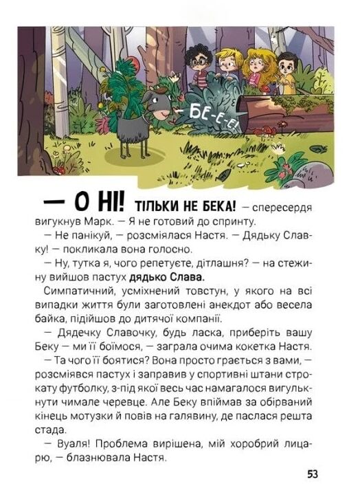 Канікули з секретом, або Що приховувала графська садиба? Ціна (цена) 251.46грн. | придбати  купити (купить) Канікули з секретом, або Що приховувала графська садиба? доставка по Украине, купить книгу, детские игрушки, компакт диски 5