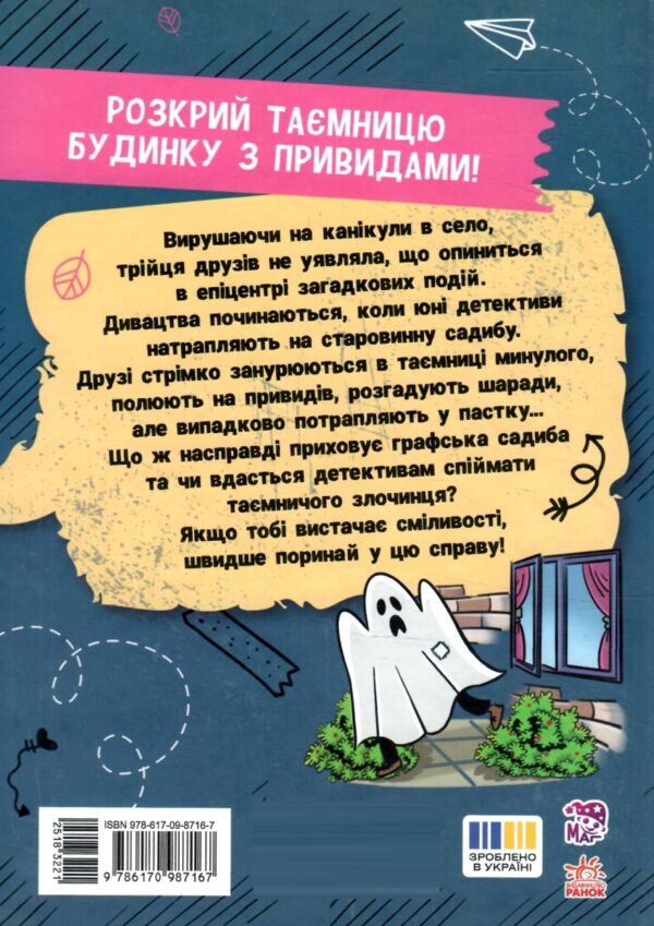 Канікули з секретом, або Що приховувала графська садиба? Ціна (цена) 251.46грн. | придбати  купити (купить) Канікули з секретом, або Що приховувала графська садиба? доставка по Украине, купить книгу, детские игрушки, компакт диски 7