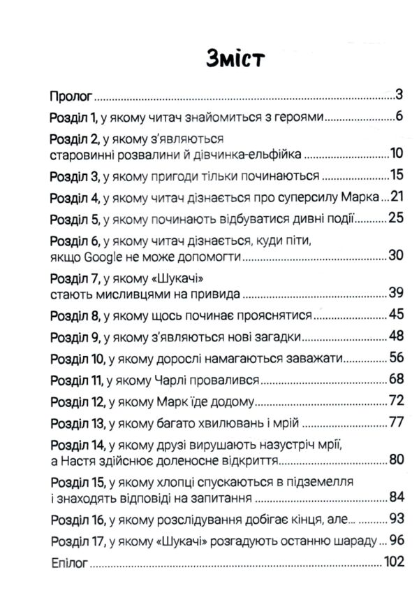 Канікули з секретом, або Що приховувала графська садиба? Ціна (цена) 251.46грн. | придбати  купити (купить) Канікули з секретом, або Що приховувала графська садиба? доставка по Украине, купить книгу, детские игрушки, компакт диски 1