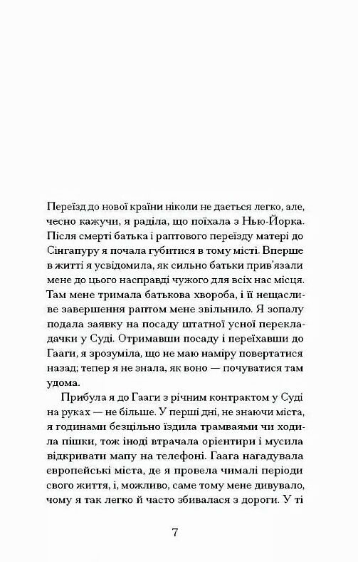 Близькості серія Ще одну сторінку Ціна (цена) 360.00грн. | придбати  купити (купить) Близькості серія Ще одну сторінку доставка по Украине, купить книгу, детские игрушки, компакт диски 2