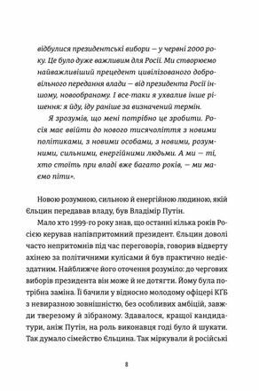 Анатомія ненависті Путін і Україна Ціна (цена) 275.00грн. | придбати  купити (купить) Анатомія ненависті Путін і Україна доставка по Украине, купить книгу, детские игрушки, компакт диски 7