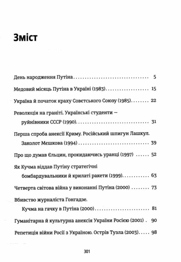 Анатомія ненависті Путін і Україна Ціна (цена) 275.00грн. | придбати  купити (купить) Анатомія ненависті Путін і Україна доставка по Украине, купить книгу, детские игрушки, компакт диски 2