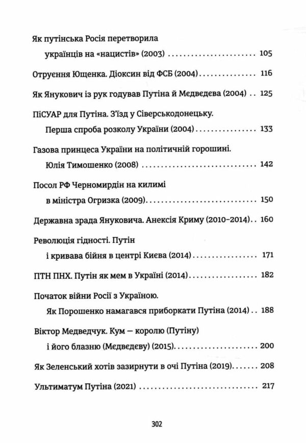 Анатомія ненависті Путін і Україна Ціна (цена) 275.00грн. | придбати  купити (купить) Анатомія ненависті Путін і Україна доставка по Украине, купить книгу, детские игрушки, компакт диски 3