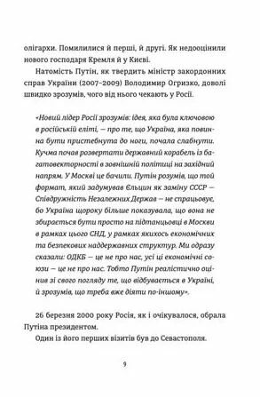 Анатомія ненависті Путін і Україна Ціна (цена) 275.00грн. | придбати  купити (купить) Анатомія ненависті Путін і Україна доставка по Украине, купить книгу, детские игрушки, компакт диски 8