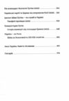 Анатомія ненависті Путін і Україна Ціна (цена) 275.00грн. | придбати  купити (купить) Анатомія ненависті Путін і Україна доставка по Украине, купить книгу, детские игрушки, компакт диски 4