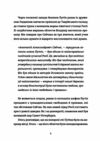 Анатомія ненависті Путін і Україна Ціна (цена) 275.00грн. | придбати  купити (купить) Анатомія ненависті Путін і Україна доставка по Украине, купить книгу, детские игрушки, компакт диски 6