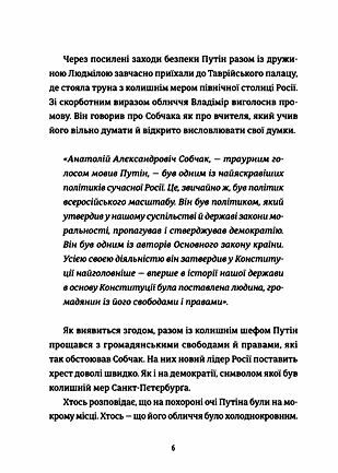 Анатомія ненависті Путін і Україна Ціна (цена) 275.00грн. | придбати  купити (купить) Анатомія ненависті Путін і Україна доставка по Украине, купить книгу, детские игрушки, компакт диски 6