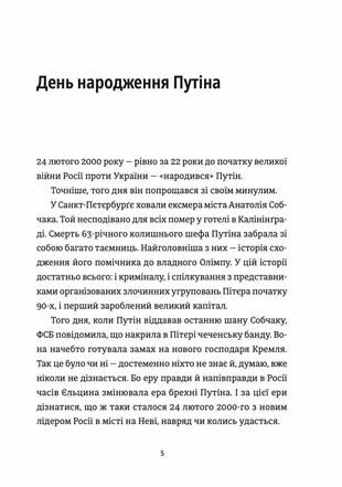 Анатомія ненависті Путін і Україна Ціна (цена) 275.00грн. | придбати  купити (купить) Анатомія ненависті Путін і Україна доставка по Украине, купить книгу, детские игрушки, компакт диски 5