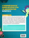 25 ігор для дітей Scratch 3 Ціна (цена) 290.00грн. | придбати  купити (купить) 25 ігор для дітей Scratch 3 доставка по Украине, купить книгу, детские игрушки, компакт диски 9