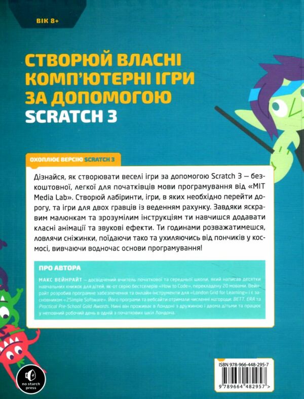 25 ігор для дітей Scratch 3 Ціна (цена) 290.00грн. | придбати  купити (купить) 25 ігор для дітей Scratch 3 доставка по Украине, купить книгу, детские игрушки, компакт диски 9