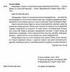 Падорміри Спомалі і зникнення доньки Президентки Ціна (цена) 350.00грн. | придбати  купити (купить) Падорміри Спомалі і зникнення доньки Президентки доставка по Украине, купить книгу, детские игрушки, компакт диски 1