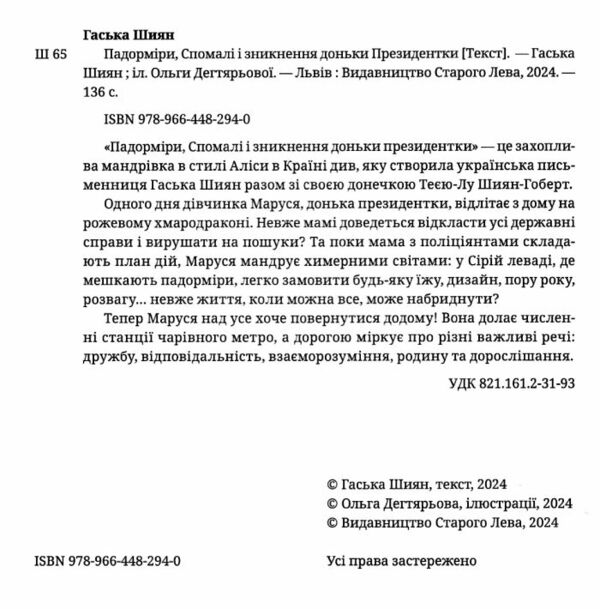 Падорміри Спомалі і зникнення доньки Президентки Ціна (цена) 350.00грн. | придбати  купити (купить) Падорміри Спомалі і зникнення доньки Президентки доставка по Украине, купить книгу, детские игрушки, компакт диски 1