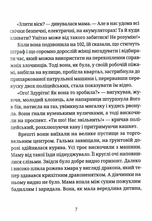 Падорміри Спомалі і зникнення доньки Президентки Ціна (цена) 350.00грн. | придбати  купити (купить) Падорміри Спомалі і зникнення доньки Президентки доставка по Украине, купить книгу, детские игрушки, компакт диски 3