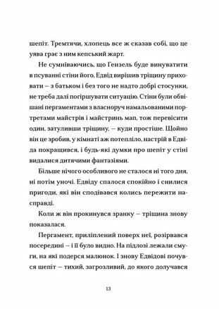 Шептосвітичі Лабіринт блукань і знахідок Ціна (цена) 390.00грн. | придбати  купити (купить) Шептосвітичі Лабіринт блукань і знахідок доставка по Украине, купить книгу, детские игрушки, компакт диски 4