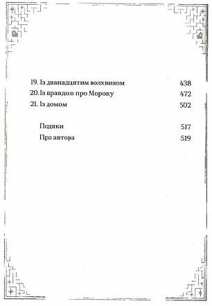 Шептосвітичі Лабіринт блукань і знахідок Ціна (цена) 390.00грн. | придбати  купити (купить) Шептосвітичі Лабіринт блукань і знахідок доставка по Украине, купить книгу, детские игрушки, компакт диски 2