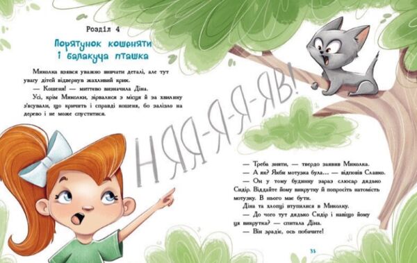 Детективна агенція Миколка Діна та Шуруп Розслідування не сходячи з місця Ціна (цена) 300.00грн. | придбати  купити (купить) Детективна агенція Миколка Діна та Шуруп Розслідування не сходячи з місця доставка по Украине, купить книгу, детские игрушки, компакт диски 3