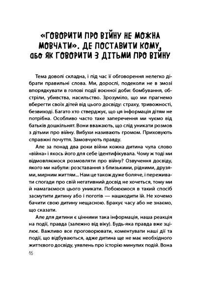 Недитячі розмови Як обговорювати з дитиною складні питання Ціна (цена) 197.51грн. | придбати  купити (купить) Недитячі розмови Як обговорювати з дитиною складні питання доставка по Украине, купить книгу, детские игрушки, компакт диски 3