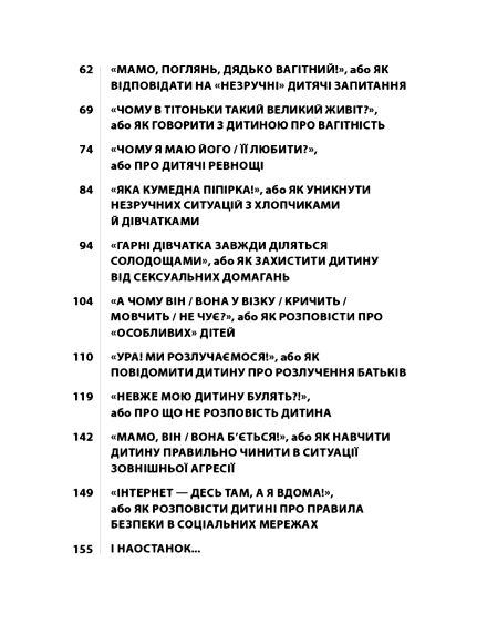 Недитячі розмови Як обговорювати з дитиною складні питання Ціна (цена) 197.51грн. | придбати  купити (купить) Недитячі розмови Як обговорювати з дитиною складні питання доставка по Украине, купить книгу, детские игрушки, компакт диски 2